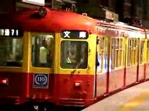 京浜急行　ありがとうギャラリー号　発車