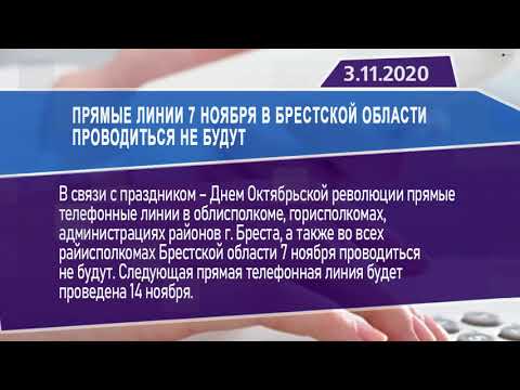 Новостная лента Телеканала Интекс 03.11.20.