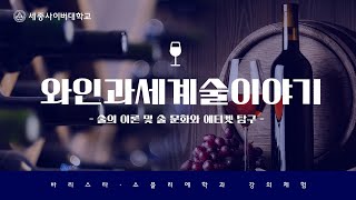 와인과세계술이야기 이미지