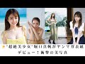 【初ソロ表紙】