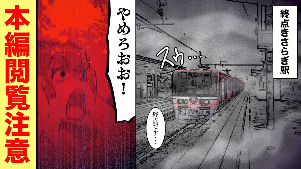 【漫画動画紹介】友達と「きさらぎ駅」に行ってみたら・・・