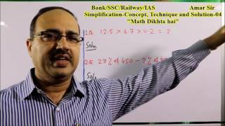 Simplification-04: Concept, Technique and Solution: Shortcut Tricks: By Amar Sir: Bank/SSC/Railway