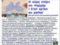 i k'ori ep'ien so parhar Η κόρη επήεν σο παρχάρ