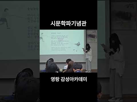 영랑감성아카데미_ 토닥토닥 시낭송 교실