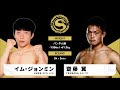 2019年5月6日 齋藤 翼 vs イム・ジョンミン