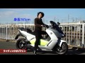 BMW電動スクーター「C エボリューション」インプレ#2【解説編】 小林ゆき