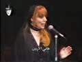 one of the best fairouz concert with Zaid Rahbany ever عودك رنان من البوم معرفتى فيك اصدار 1987 من كلمات والحان الرئع زياد رحبانى واتغنت با اكتر من طريقة بس من وجهت نظرى دى افضل مرة