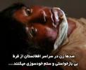 فاجعه حقوق زن در افغانستان وشعبده بازی های دولت مزدور کرزی
