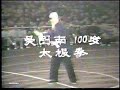 Master Wu Tunan: Tai Chi Chuan Master Wu Tunan: Tai Chi Chuan