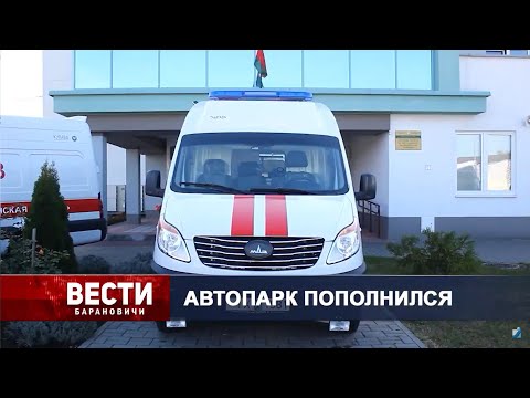 Вести Барановичи 10 октября 2024.