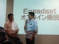 Engadget Japanese オフラインミーティング５
