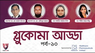 Glaucoma adda (Glaucoma chat) Episode 10