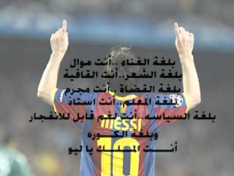 issam chawali vs messi