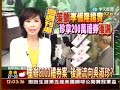 重辦SOGO禮券案 後謝流向吳淑珍?