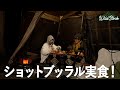 【ソロキャンプ】キャンプ芸人・阿諏訪泰義とTOMOMI（SCANDAL）が冬キャンプおすすめの料理を紹介