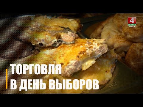 Более 340 организаций торговли будет работать для создания праздничной и вкусной атмосферы в основной день голосования видео