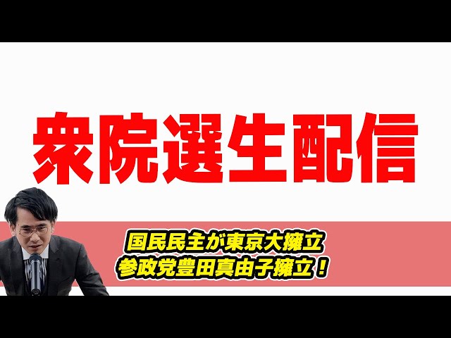 山本期日前が「憂国連合」結成と消費税廃止政策を解説