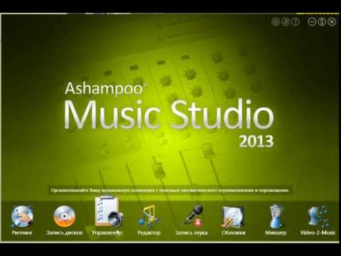 Ashampoo® Music Studio 2013