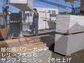 豪華な物置・・・・・・旭化成パワーボード　レリーフ大谷石