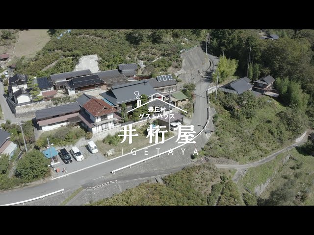 「豊丘村 ゲストハウス 井桁屋」 体験型の古民家宿 in 長野県 伊那谷 Long version
