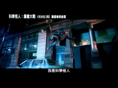 《科學怪人：屠魔大戰》30秒 動作篇 2014/1/30春節上映！ 