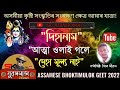 Download New Dihanam 2022 Lyrics Deha Loi Ahongkar Singer Niyor Jiban Suman Rajib Deva Bitupan Mp3 Song