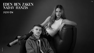 הזמרת עדן בן זקן ונדב חנציס - סינגל חדש - אלף חרבות
