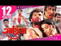 SAATHIYA - FULL BHOJPURI MOVIE | ACTION MOVIE 2016 SAATHIYA - FULL BHOJPURI MOVIE | ACTION MOVIE 2016