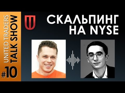 ut - Проп-трейдинг в United Traders: http://unitedtraders.com/uslugi/prop-trading/ Курсы обучения: http://unitedtraders.com/education/know-how/ Информационная пом...