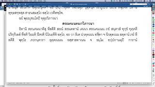พระปริตรธรรม ตอน ๙