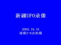 UFO in China