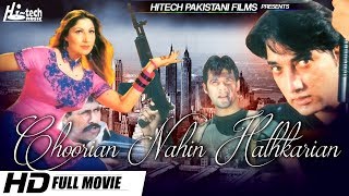 CHOORIAN NAHIN HATHKARIAN (FULL MOVIE) - MOAMAR RA