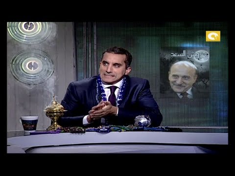 باسم يوسف في البرنامج وش السعد