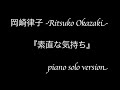 ????????????/Ritsuko Okazaki \"Sunao Na Kimochi\"