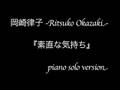 岡崎律子「素直な気持ち」/Ritsuko Okazaki Sunao Na Kimochi