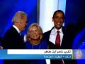 الإعلان عن فوز أوباما بترشيح الحزب الديمقراطي