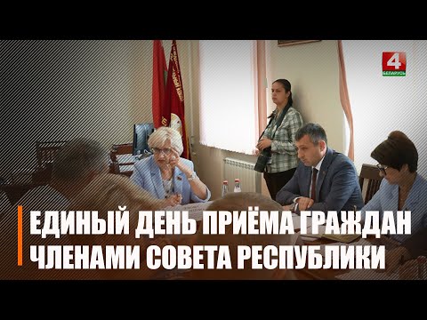 Сенатор Ирина Левкович провела приём граждан в Гомеле видео