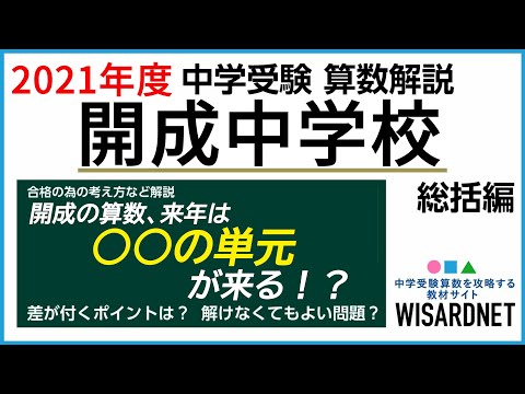 開成中学校の過去問解説動画 一覧｜【WISARDNET】中学受験 過去