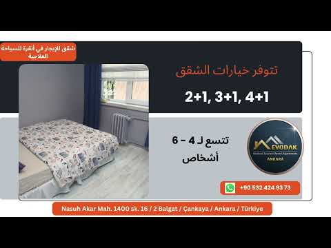 شقق مفروشة بالقرب من مستشفى مدينة بيلكنت