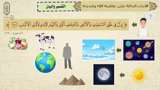 الوحدة الثانية - الدرس الثالث