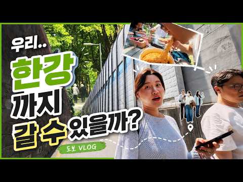  [EP.2] 진짜 한강까지 갈 수 있을까? | GreenGreen 길마중 초록숲길