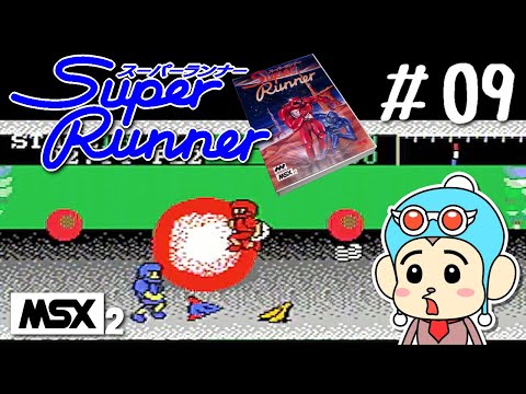 Super Runner (1987, MSX2, Pony Canyon)