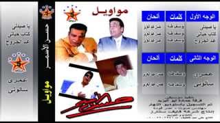 Hassan Al Asmar   3ed El Gorouhحسن الأسمر   عد الجروح