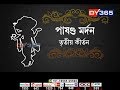 Download Hori Namo Roxe হৰি নাম ৰসে পাষণ্ড মৰ্দন তৃতীয় কীৰ্তন Assamese Kirtan Path Mp3 Song