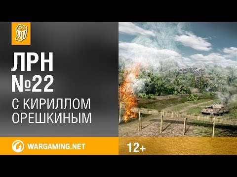 22 - Невероятные выстрелы, 11 фрагов на один танк 10го уровня и необычная тактика со сбитем в 339 очков захвата! И самое вкусное - Лучший Реплей...