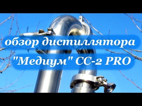 Обзор дистиллятора "Медиум" СС-2 PRO