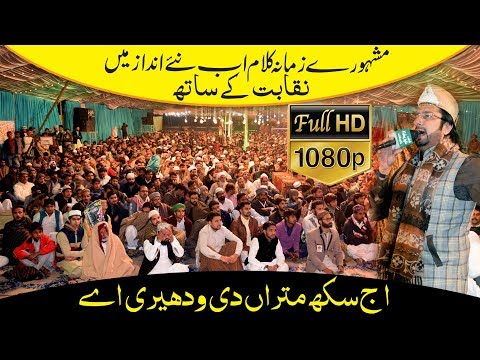 Aj Sik Mitran Di Mukh Chand Badar Shah Shahi Hai Subhanallah Subhanallah Kalam Tasleem Ahmed Sabri