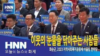 이웃의 눈물을 닦아주는 사람들