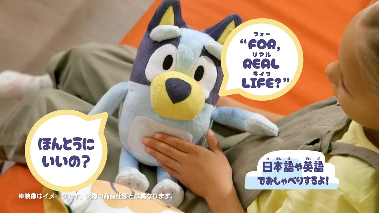 ブルーイ BLUEY｜おもちゃ情報｜タカラトミー