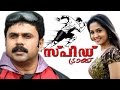 new malayalam movie | Speed Track | malayalam full movie | 2015 upload new malayalam movie | Speed Track | malayalam full movie | 2015 upload